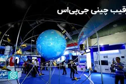 رقیب جی‌پی‌اس آمریکا؛ از سیستم موقعیت‌یاب چینی چه می‌دانید؟
