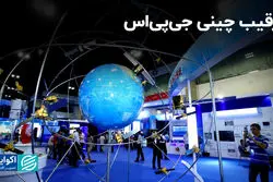 رقیب جی‌پی‌اس آمریکا؛ از سیستم موقعیت‌یاب چینی چه می‌دانید؟