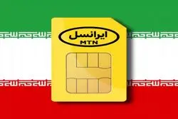 خبر خوش ایرانسل برای اردبیلی‌ها/ مکالمه رایگان در روز ملی اردبیل