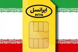 خبر خوش ایرانسل برای اردبیلی‌ها/ مکالمه رایگان در روز ملی اردبیل