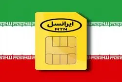 خبر خوش ایرانسل برای اردبیلی‌ها/ مکالمه رایگان در روز ملی اردبیل