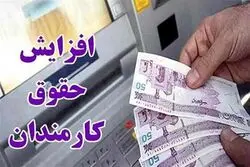 رقم دقیق افزایش حقوق سال آینده مشخص شد + جزئیات