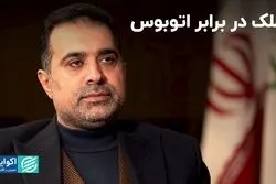ملک در برابر اتوبوس