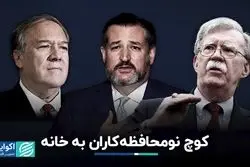 بازگشت نومحافظه‌کاران به حزب دموکرات