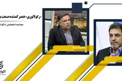 «رگولاتوری» عنصر گمشده صنعت برق
