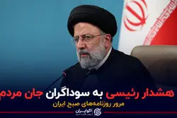  پادکست برنامه صبحگاهی مرور روزنامه های امروز، ۹ خرداد ۱۴۰۱