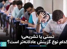 موافقان و مخالفان تغییرات کنکور چه کسانی هستند؟