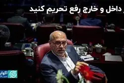 بخش خصوصی: رفع تحریم هم از داخل و هم از خارج 