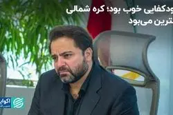 خودکفایی خوب بود، کره شمالی بهترین می‌بود