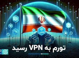 تورم به vpn رسید  