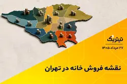 نقشه فروش خانه در تهران