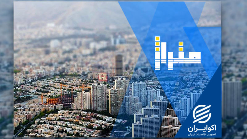 بازار "متری" برای خانه دار شدن