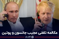 تهدید موشکی پوتین علیه بوریس جانسون