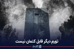 تورم دیگر قابل کتمان نیست