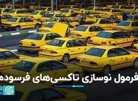 فرمول نوسازی تاکسی‌های فرسوده