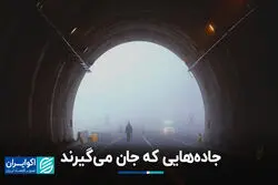 جاده‌هایی که جان می‌گیرند 