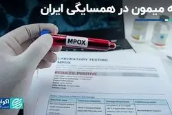 رسیدن آبله میمون به مرزهای ایران