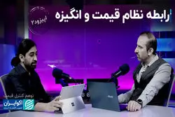 کارکردهای قیمت در اقتصاد؛ رابطه نظام قیمت و انگیزه