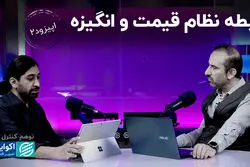 کارکردهای قیمت در اقتصاد؛ رابطه نظام قیمت و انگیزه