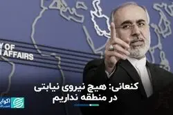 کنعانی: نیروهای مقاومت‌ منطقه نماینده ملت‌ها هستند، نه نیروی نیابتی ایران + فیلم