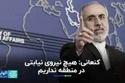 کنعانی: نیروهای مقاومت‌ منطقه نماینده ملت‌ها هستند، نه نیروی نیابتی ایران + فیلم