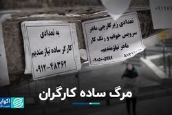 مرگ ساده کارگران