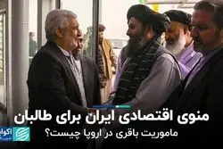 بررسی روزنامه‌های امروز؛ از ودای ابدی گلپا تا منوی اقتصادی طالبان 