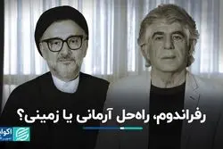 اصلاح ساختاری قانون اساسی؛ راه‌حل آرمانی است؟