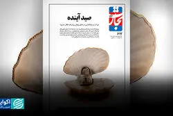صید آینده