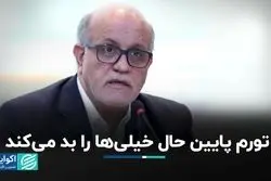 تورم پایین حال خیلی‌ها را بد می‌کند