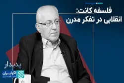 فلسفه کانت؛ انقلابی در تفکر مدرن