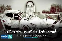 رتبه ایران در مرگ و میر جاده‌ای چند است؟/ فهرست طویل ملیکاهای بی‌نام و نشان