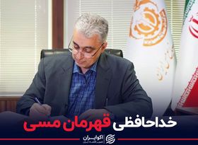 خداحافظی قهرمان مسی‌ها