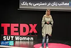 مصائب زنان در دسترسی به بانک