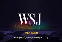 چند نکته درباره شاخص سفارش کالاهای بادوام