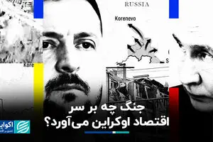 وقتی موشک‌‌ها و پهپادهای جت‌موتور مزارع را در هم‌ می‌کوبند؛ نان‌آور اروپا به زانو در می‌آید؟
