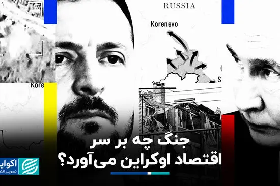 وقتی موشک‌‌ها و پهپادهای جت‌موتور مزارع را در هم‌ می‌کوبند؛ نان‌آور اروپا به زانو در می‌آید؟