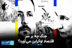 وقتی موشک‌‌ها و پهپادهای جت‌موتور مزارع را در هم‌ می‌کوبند؛ نان‌آور اروپا به زانو در می‌آید؟
