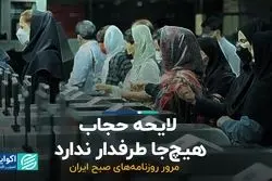 لایحه حجاب هیچ جا طرفدار ندارد