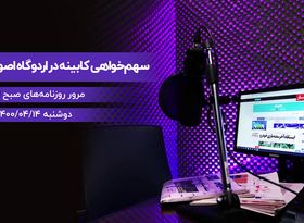 سهم‌خواهی کابینه در اردوگاه اصولگرایان