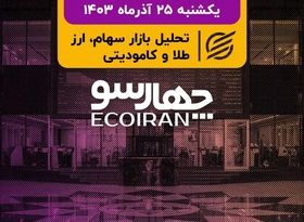 از یکشنبه سیاه تا شنبه سبز بورس/ بازار عرضه اولیه داغ می‌شود؟