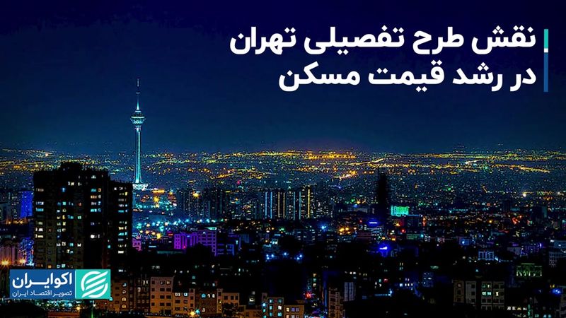 چرا از ۹۷ به بعد ساخت‌وساز از بازارهای دیگر عقب ماند؟