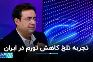 اعتیاد سیاستگذار به خلق تورم/ تجربه تلخ کاهش تورم در ایران