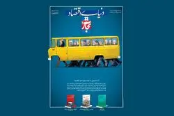 کار سخت مینی‌بوس پزشکیان و رفقا!