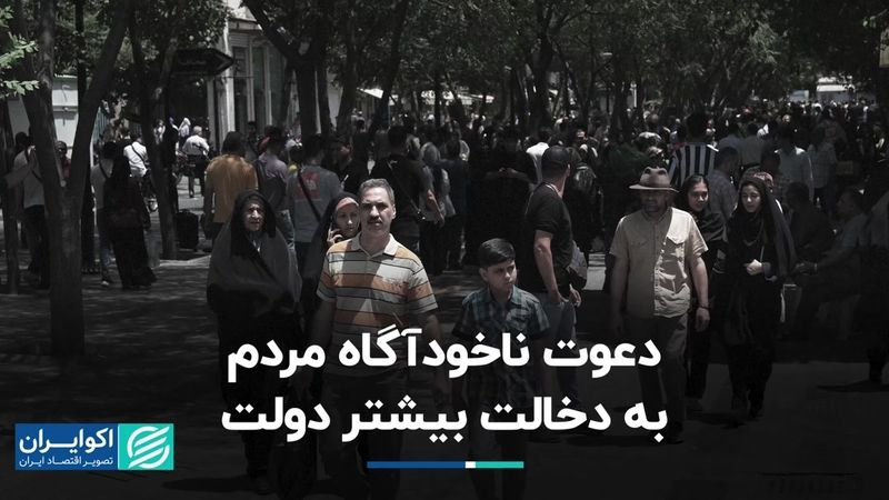 مردم نباید از دولت غول بسازند