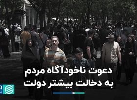 مردم نباید از دولت غول بسازند