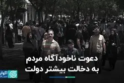 مردم نباید از دولت غول بسازند