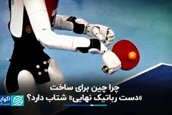 شتاب بر سر «دست نهایی»؛ خیز پکن برای تصاحب آینده دنیا