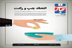 اتحاد چپ و رانت؛ اندیشه چپ چگونه به خدمت گروه‌های ذی‌نفع درآمد؟