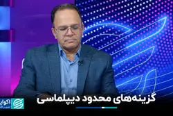 مکانیسم ماشه و بازی ترامپ در عرصه دیپلماسی ایران